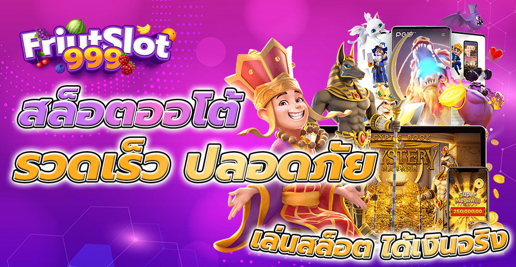 สล็อตออโต้