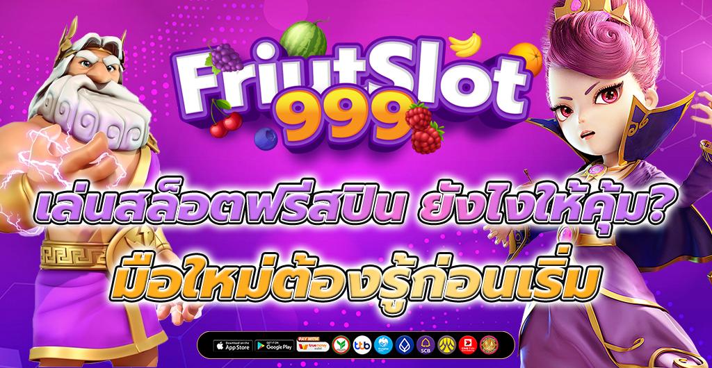 เกมสล็อต